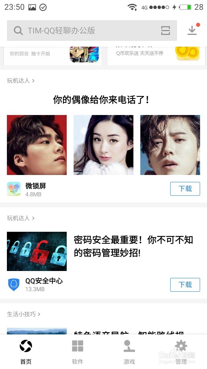 应用宝图标整理功能怎么用