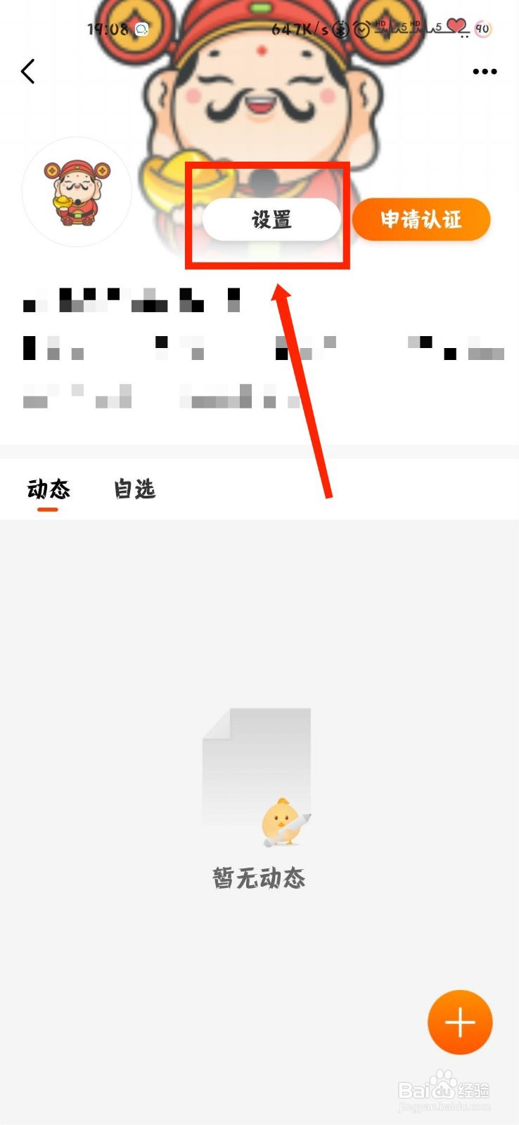 天天基金怎么修改个人昵称