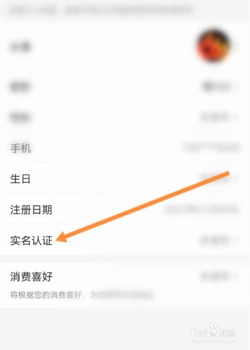 永辉生活app如何实名认证