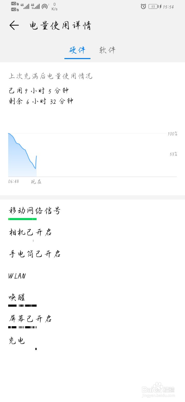 华为手机突然充电超级慢
