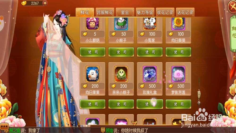 熹妃传怎么赠送鲜花？