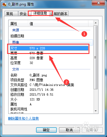 图片尺寸信息如何查看