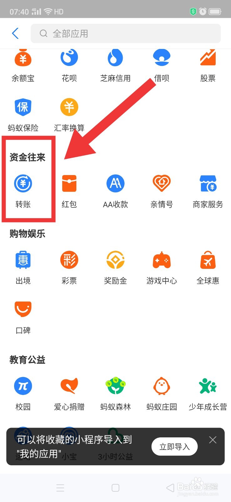 怎么设置支付宝转账到账时间