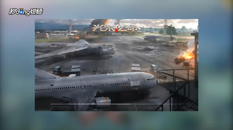 光荣使命如何开启陀螺仪