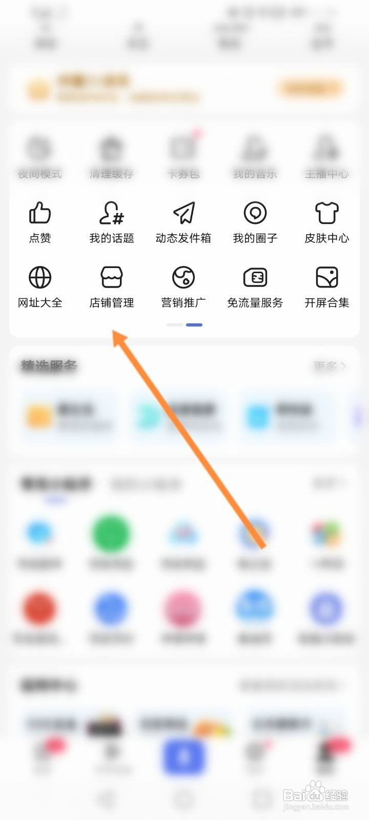 百度个人店铺怎么允许所有人查看