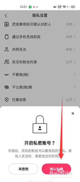 快手怎么开启私密账号