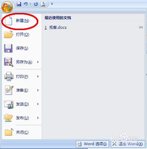 办公软件word文档---如何使用特定模板