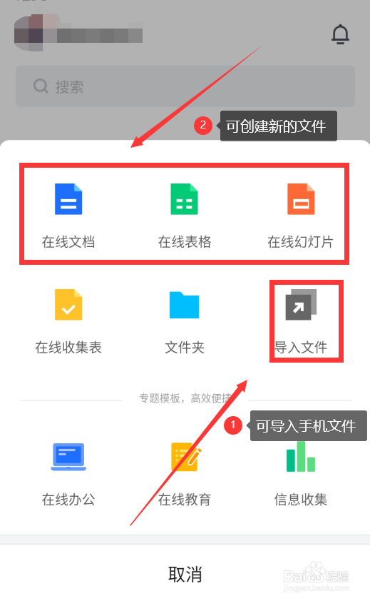 手机腾讯文档如何创建共享文档