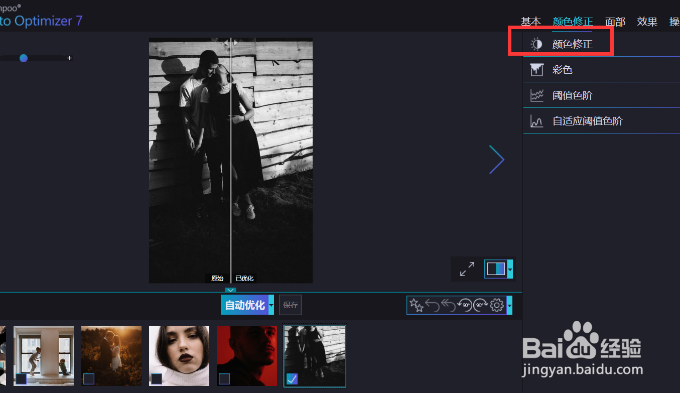 怎么使用optimizer修改图像的亮度？