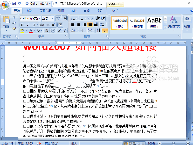 word2007如何插入超链接