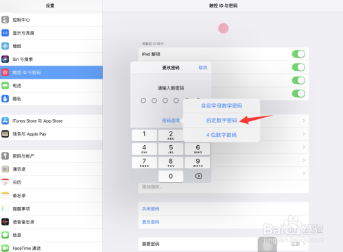 ipad pro平板電腦怎樣設置任意位數字解鎖密碼?