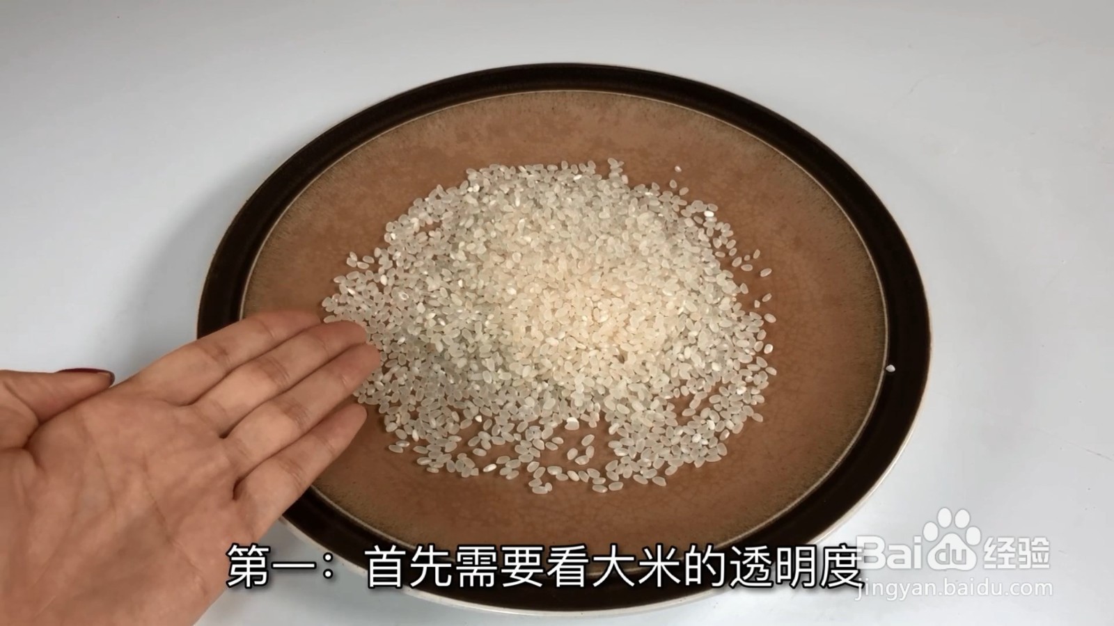 大米的透明度和硬度能帮你辨认它是好大米