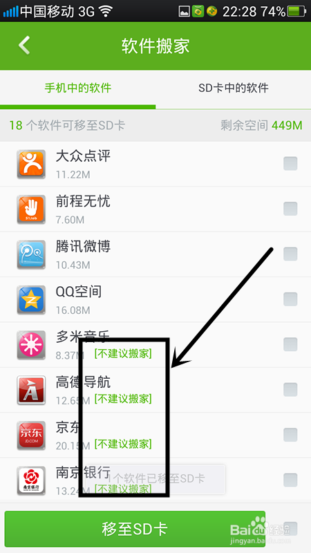 手机360如何实现软件搬家？手机内存不够怎么办