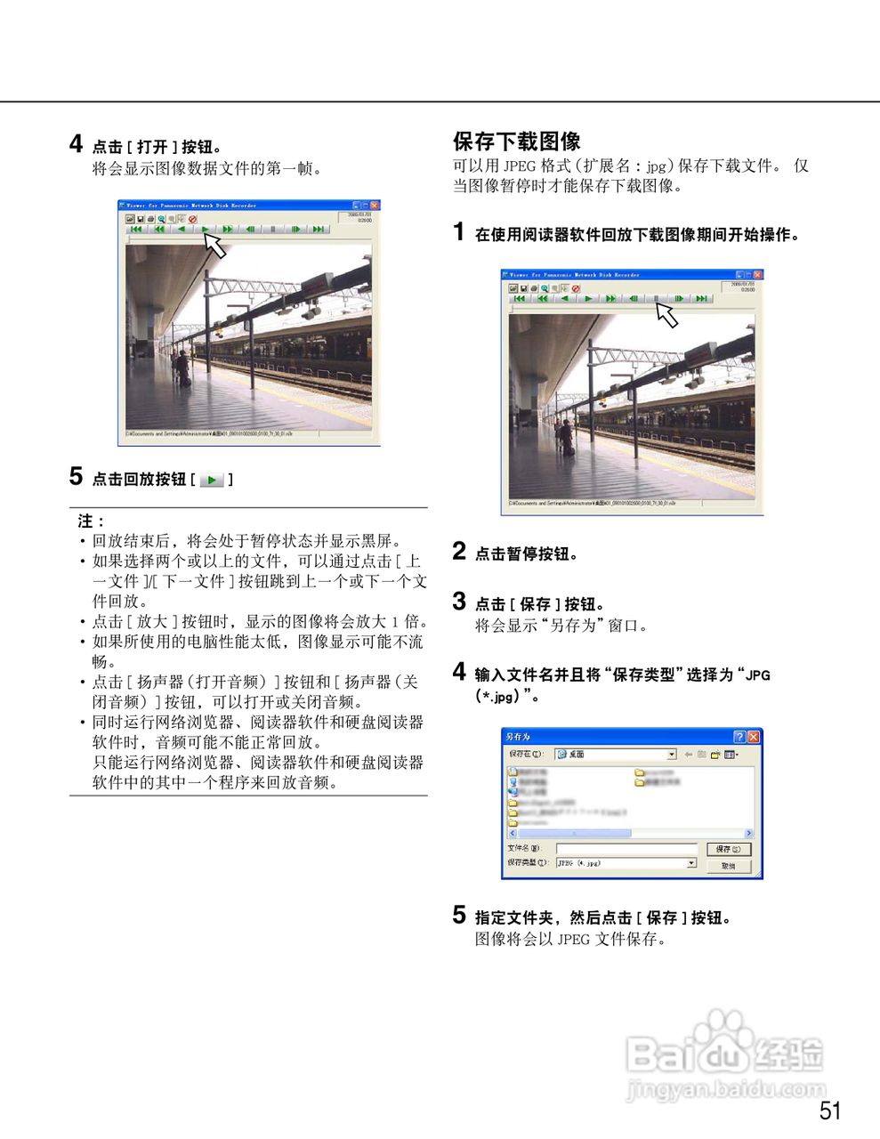 松下WJ-ND400K/CH网络硬盘摄像机使用说明书:[6]