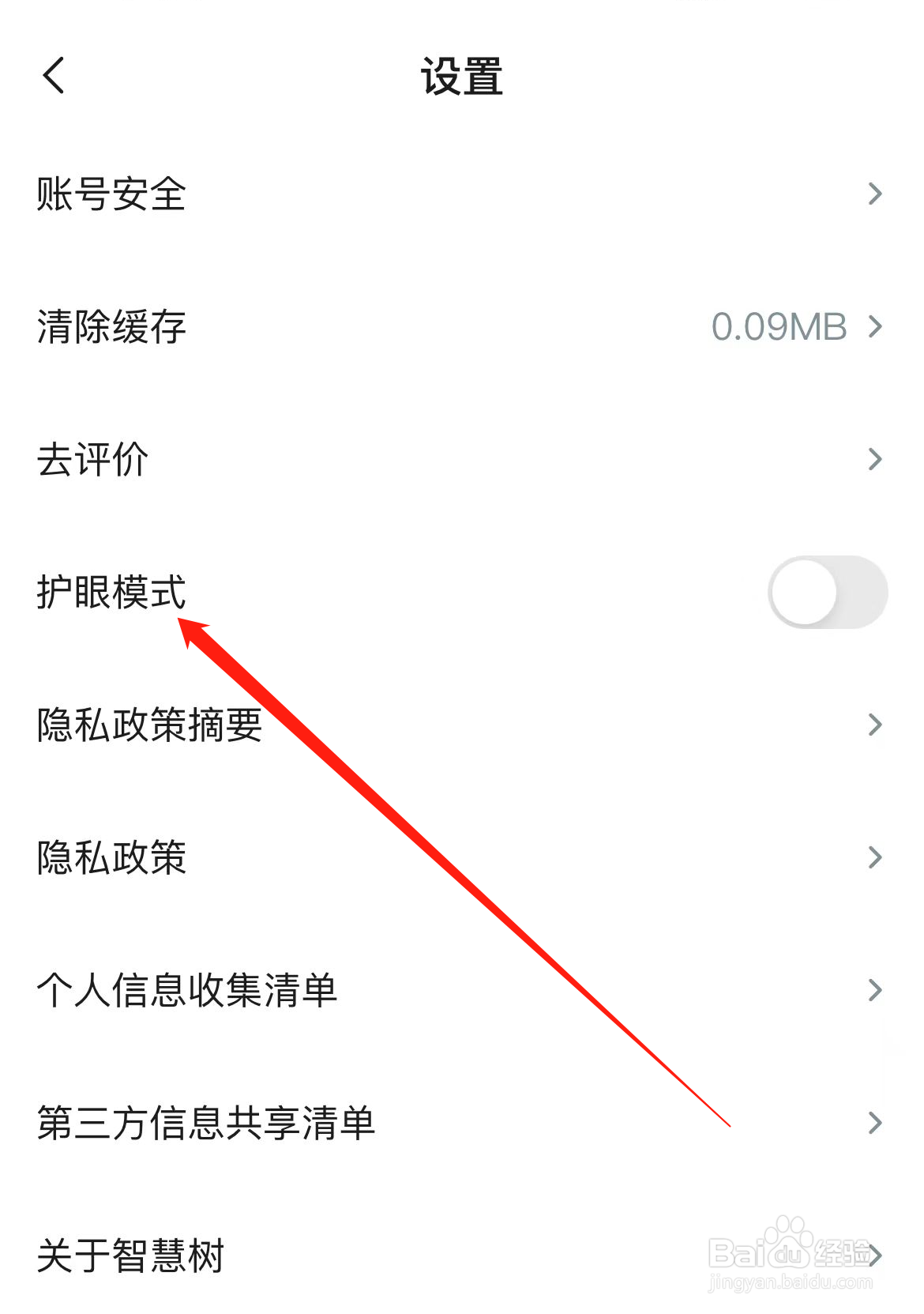 知到如何开启护眼模式