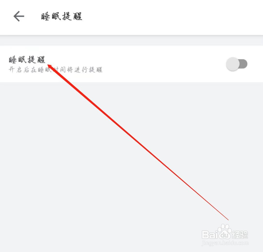 哔哩哔哩怎么关闭睡眠提醒