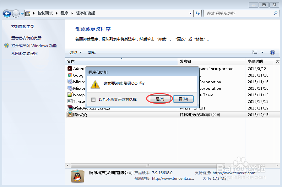 如何卸载电脑中不需要的的软件程序