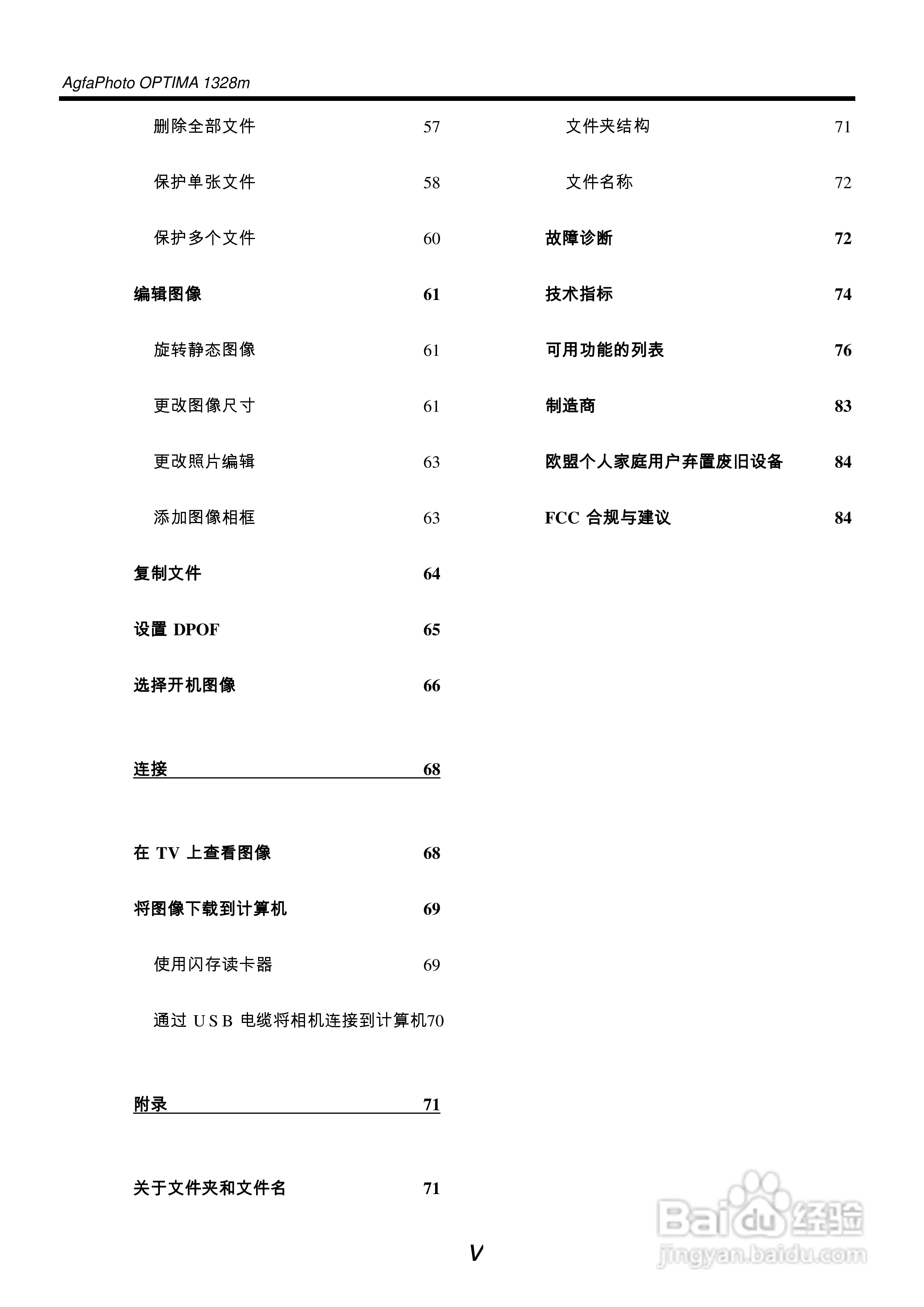爱克发AgfaPhoto OPTIMA 1328m数码相机使用说明书:[1]