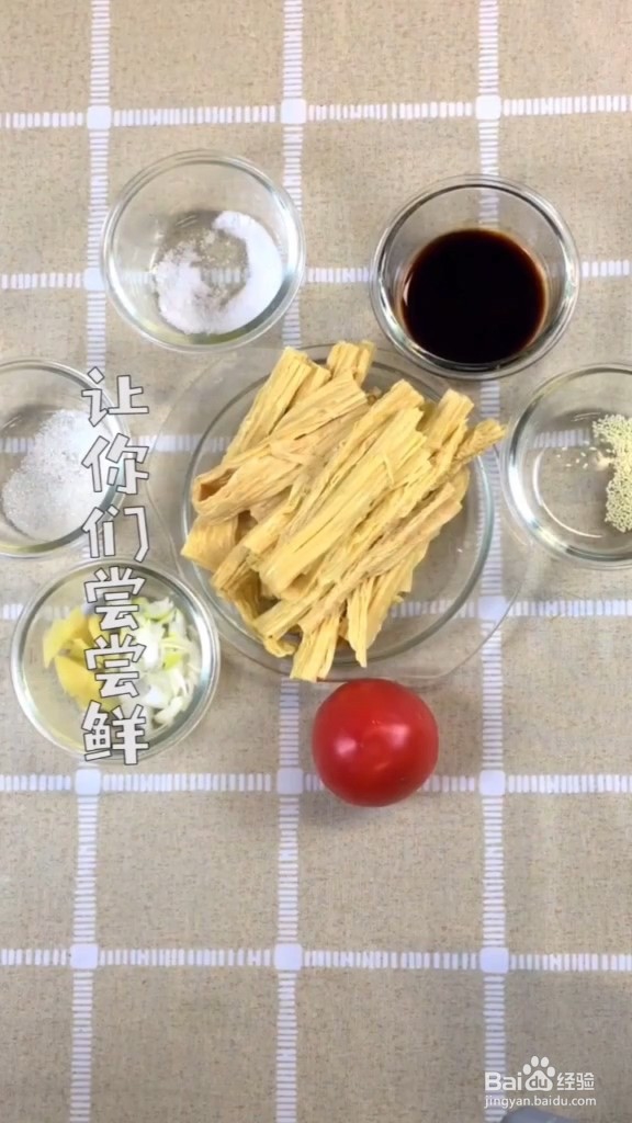 西红柿烧腐竹