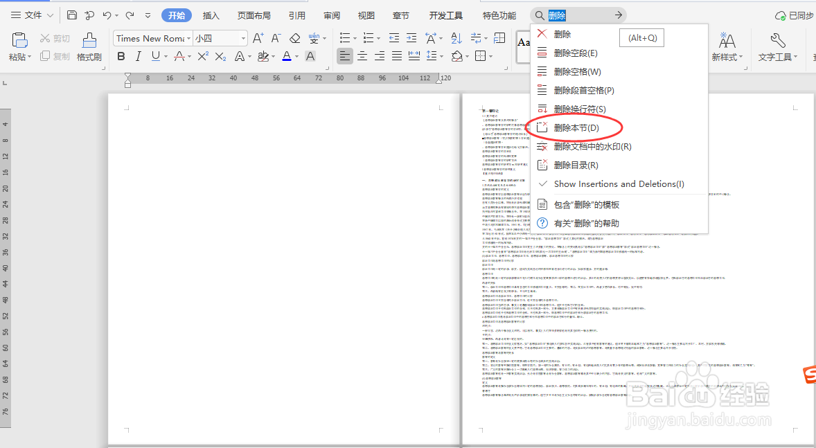 Word如何删除空白页