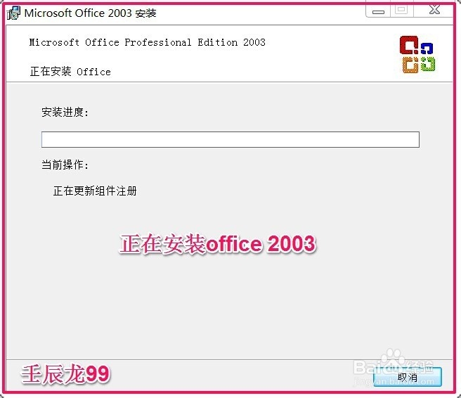 怎样安装office 2003