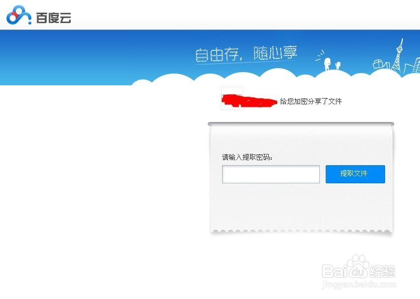 百度云盘怎么加密