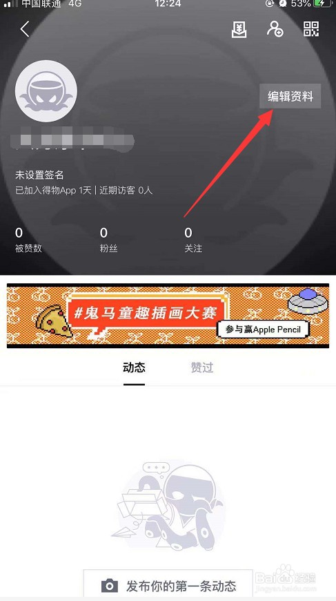 怎么修改得物昵称