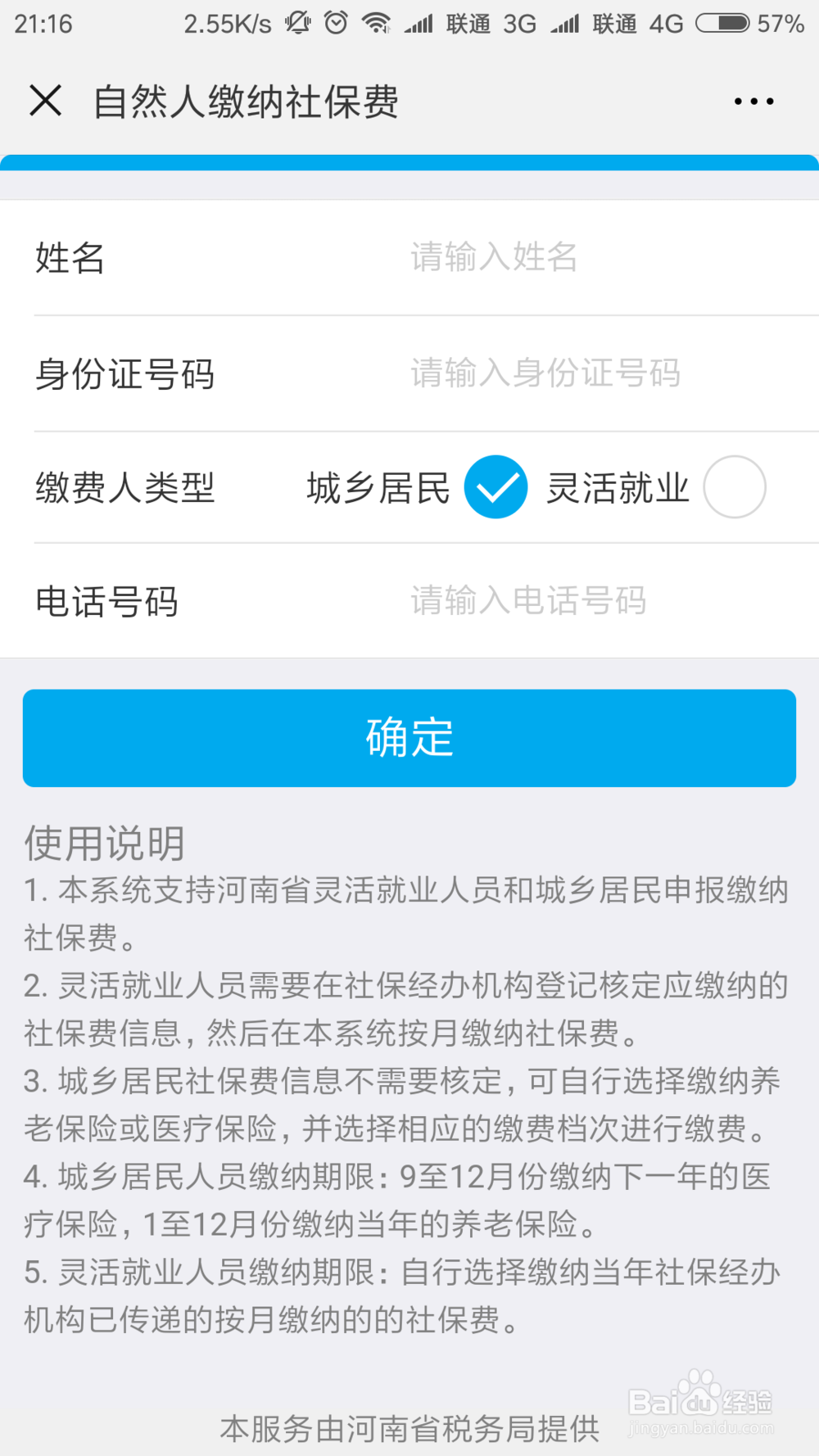 手机一键社保费缴纳对农村医保医疗和养老缴费