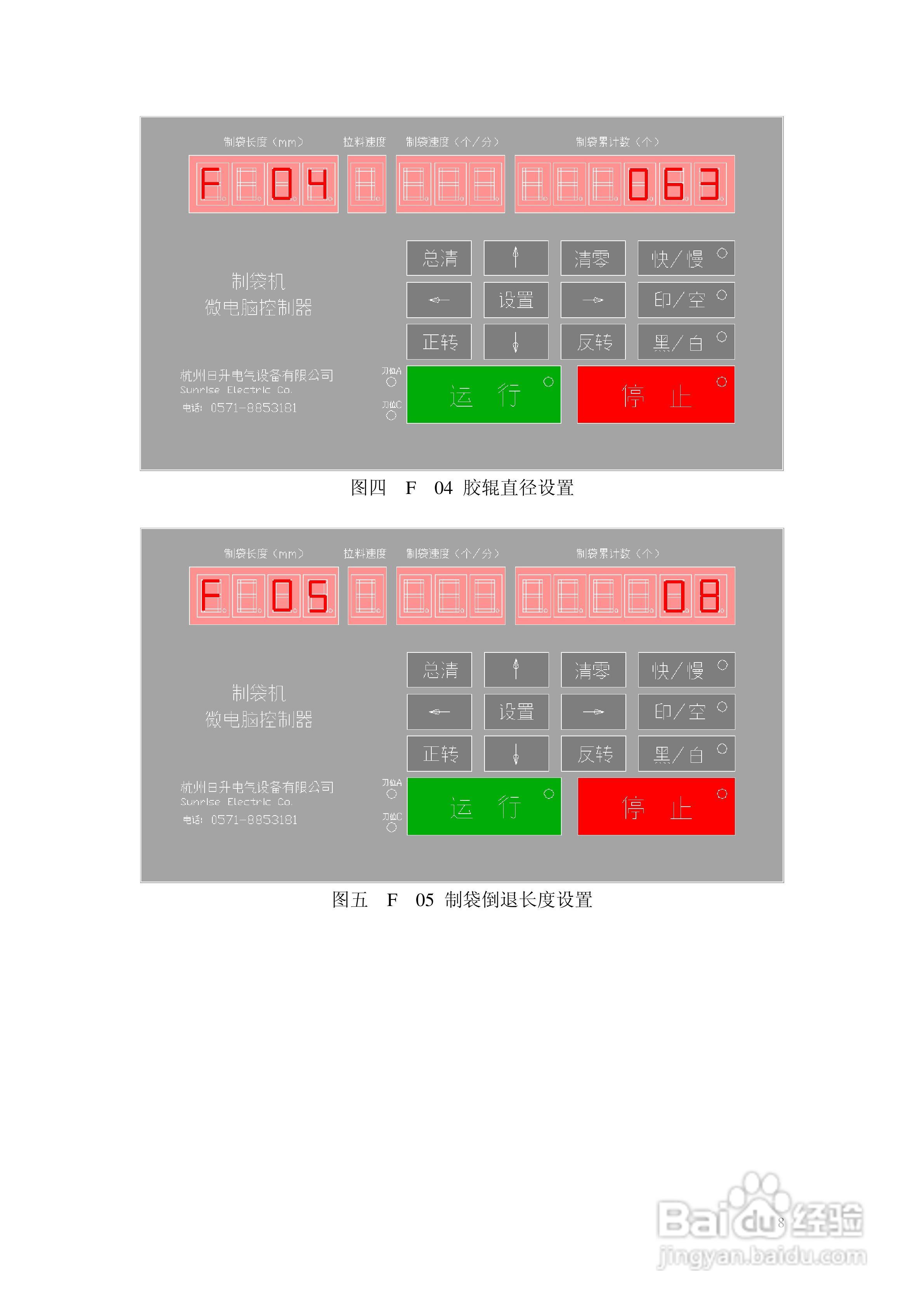 日升电气ZDJ-SRII型数码显示单步进制袋机控制器说明书