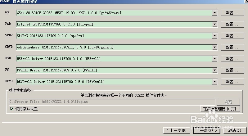 ps2游戏如何在电脑上玩