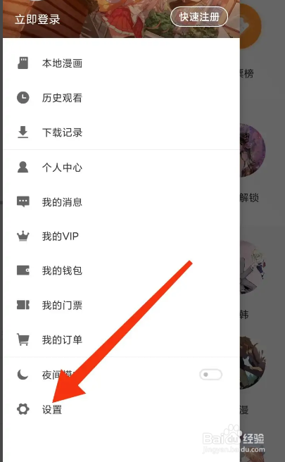手机布卡漫画在哪关闭使用移动网络阅读