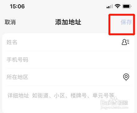 百度app添加收货地址如何操作