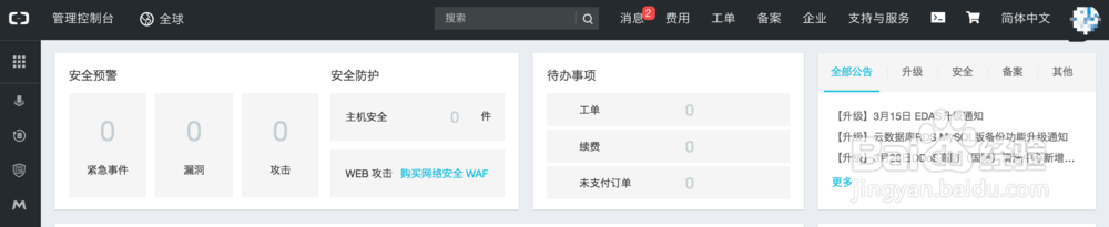 如何在阿里云索要发票