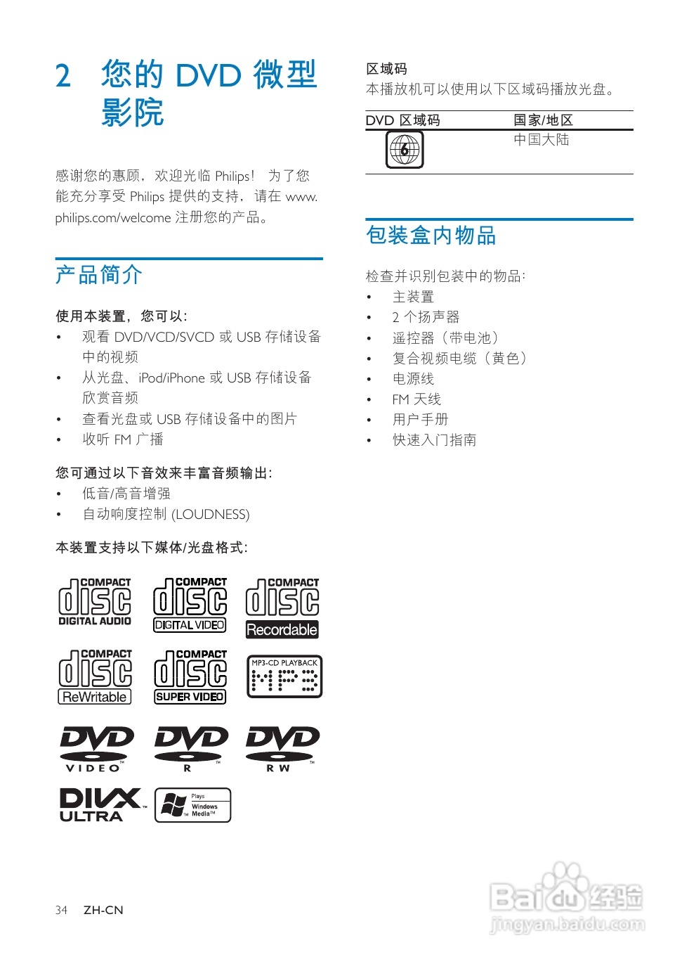 飞利浦MCD780/93微型组合音响使用说明书:[1]