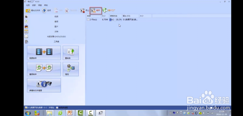 怎样合并音频文件和视频文件