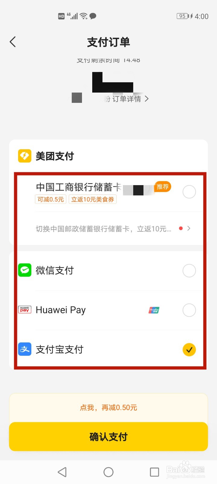 美团外卖支付方式怎么改