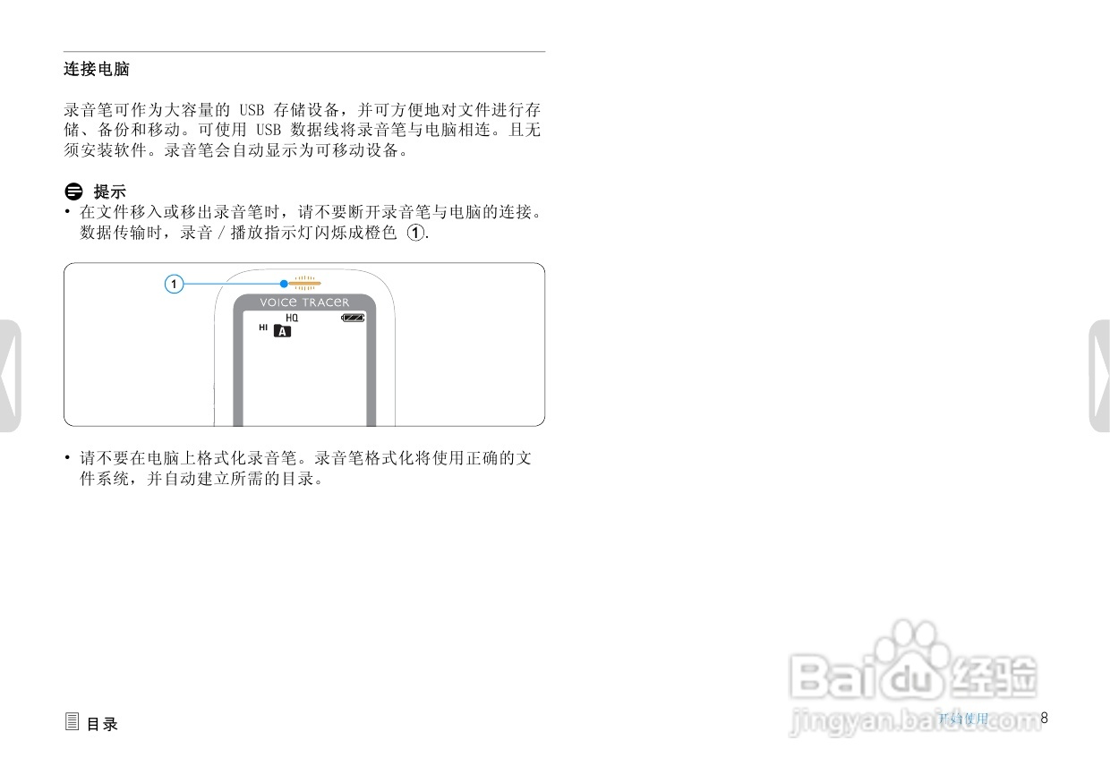 飞利浦LFG0615录音笔使用手册:[1]