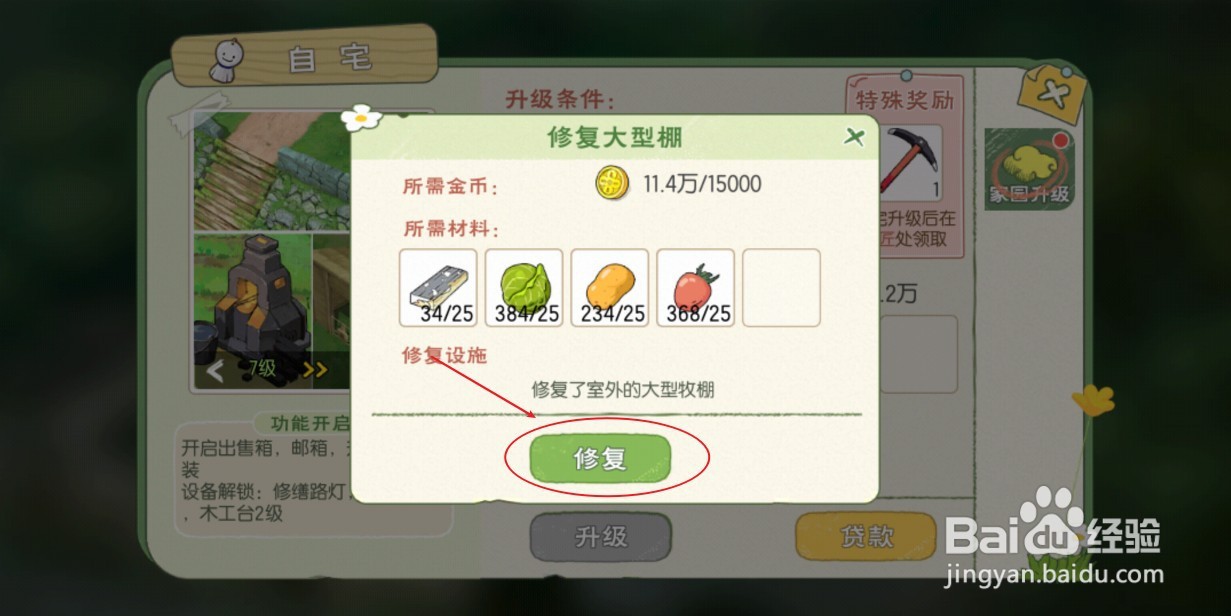 如何修复小森生活大型牧棚