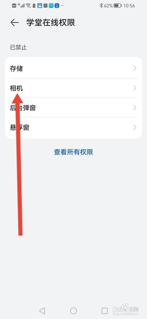 如何使用学堂在线APP开启相机权限?