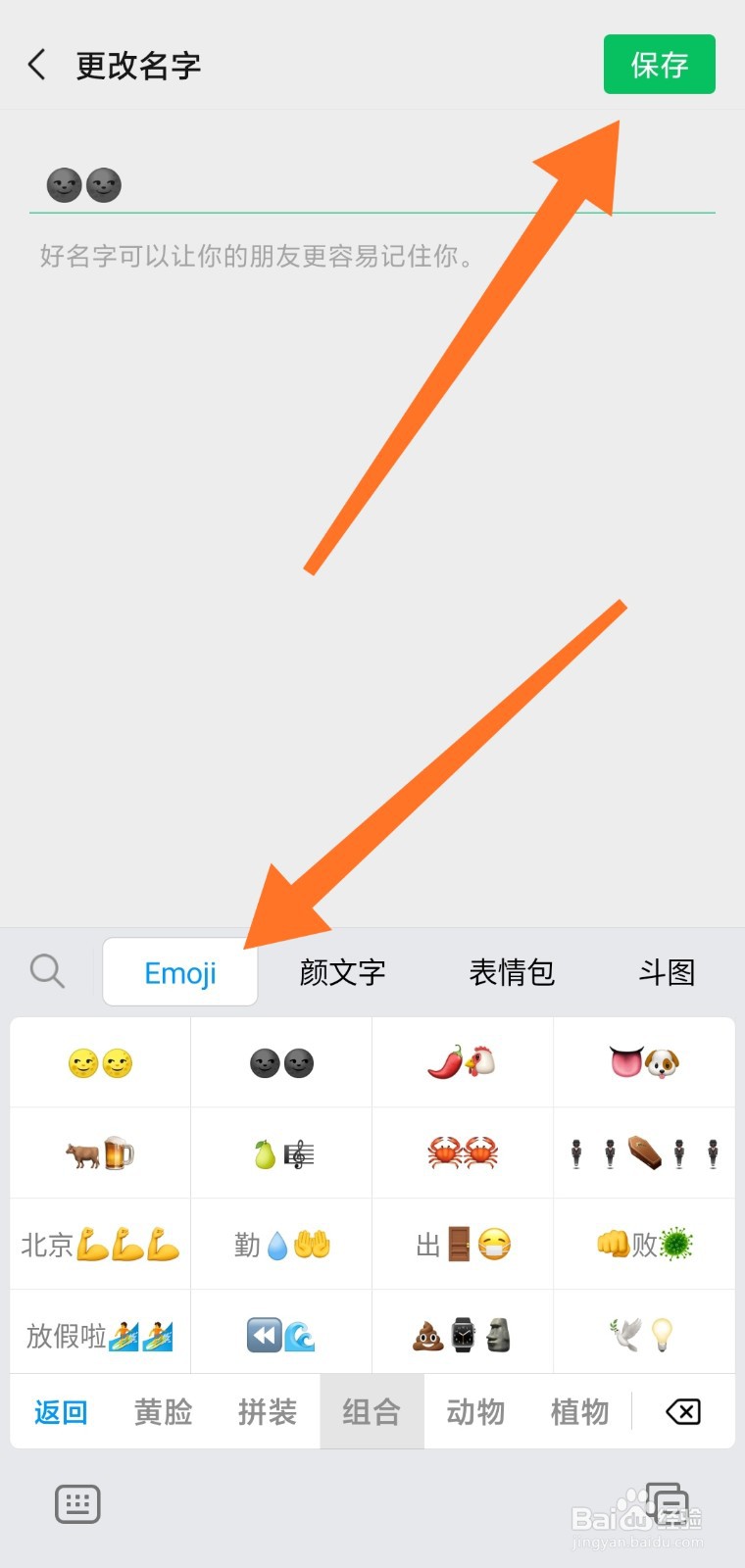 微信昵称不能加emoji了
