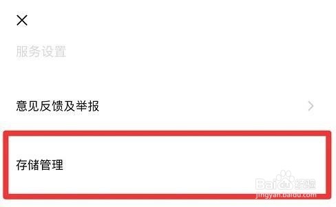 轻颜相机怎么清理数据缓存?