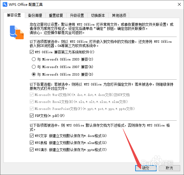 wps如何与office2010兼容