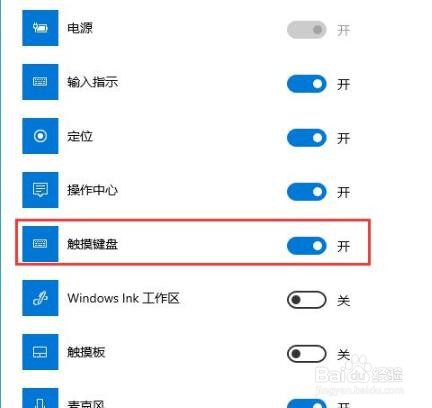 如何开启Win10触摸键盘