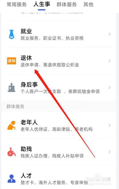 鄂汇办怎么办理提前退休手续