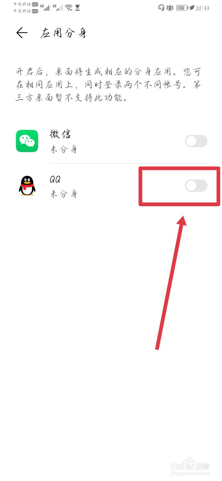华为手机上QQ多开设置