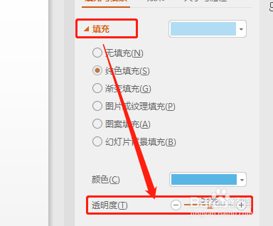 wps 演示文稿如何设置图形的透明度?