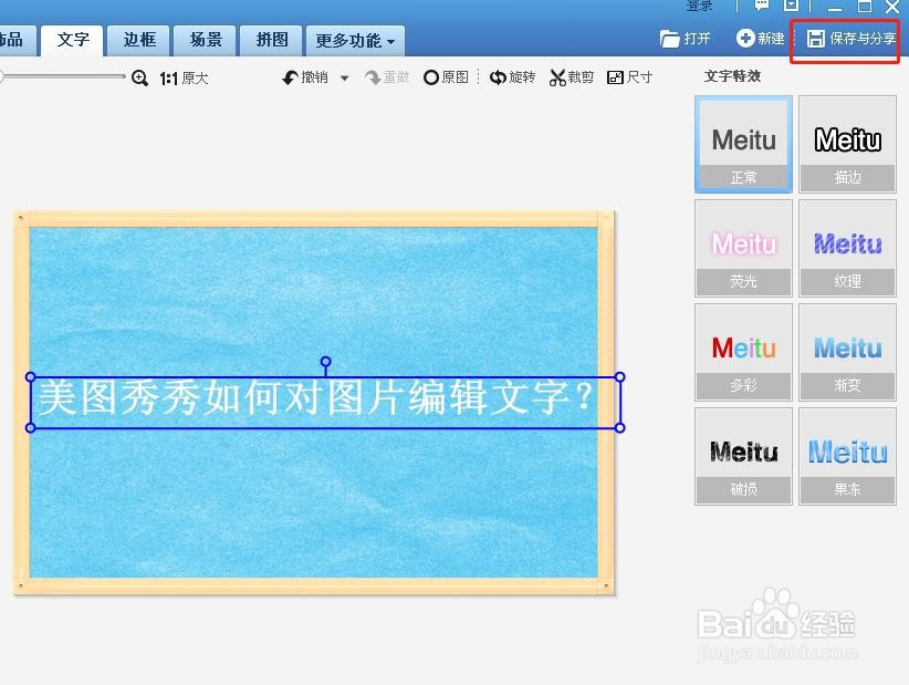美图秀秀如何对图片编辑文字