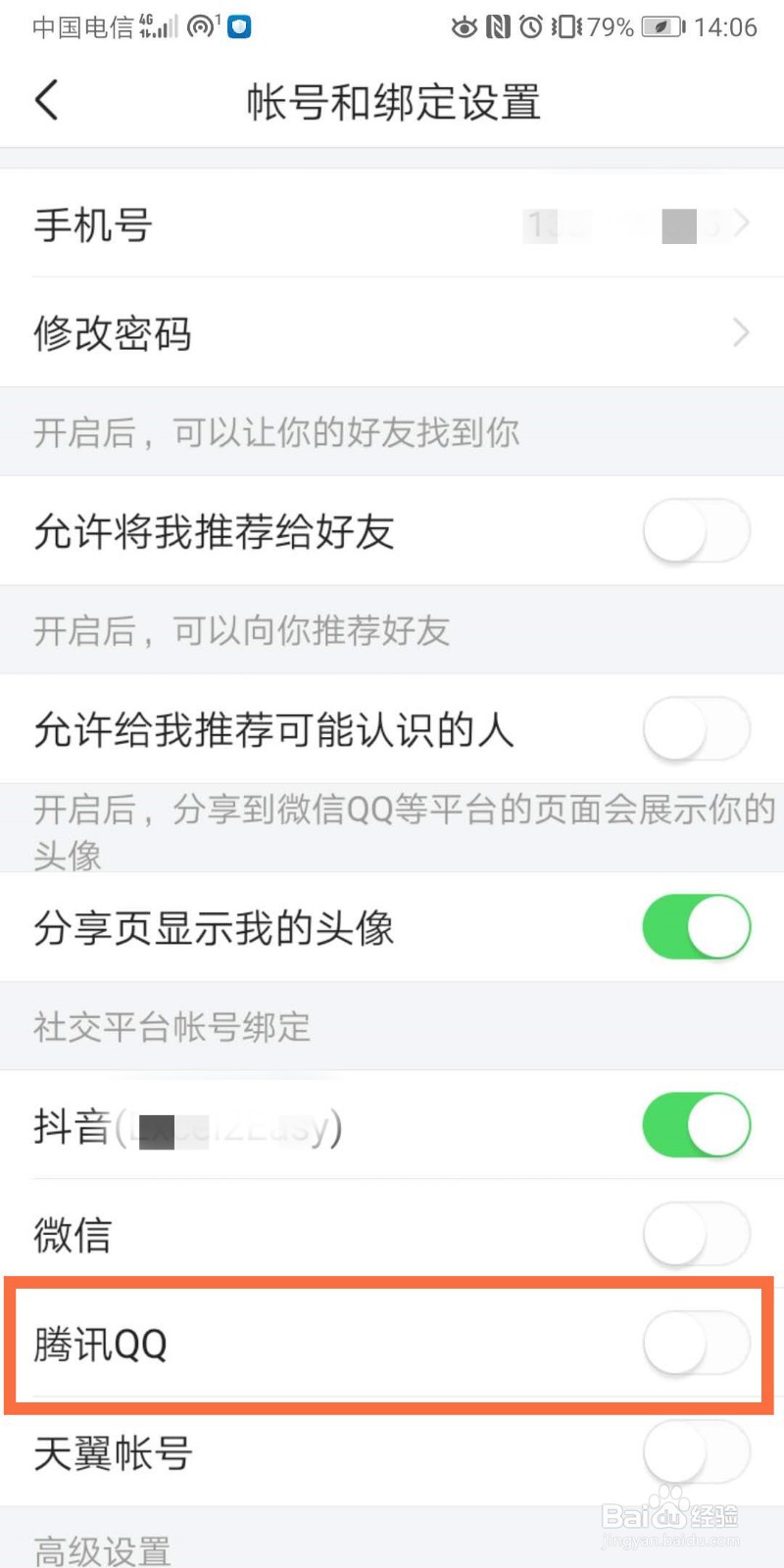今日头条如何绑定腾讯QQ号？