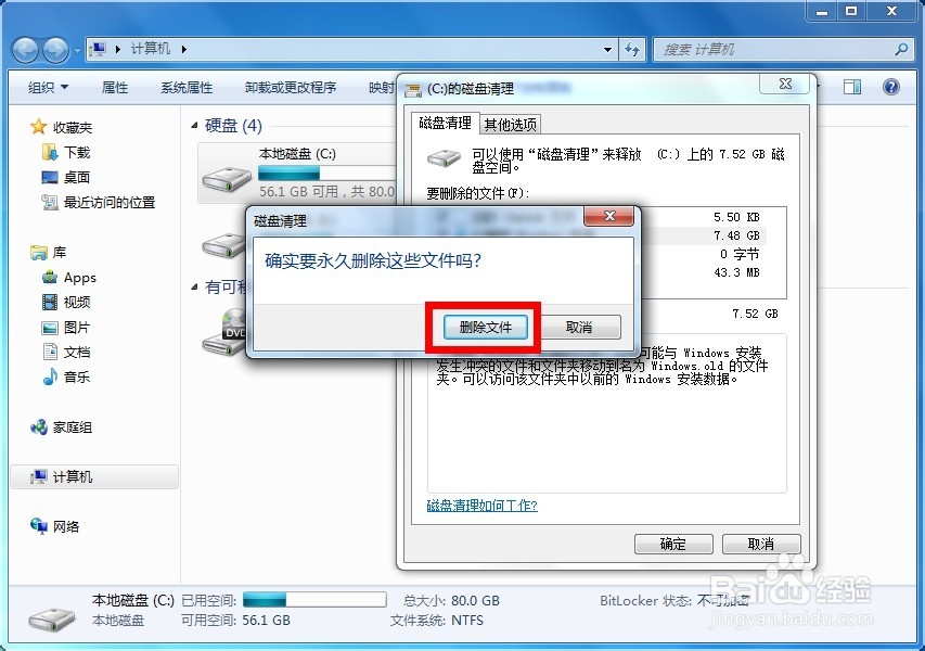 Windows.old文件夹怎么删除