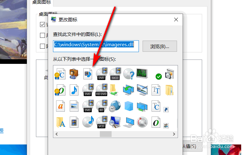 电脑桌面中的图标怎么更改